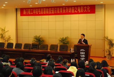 毛思慧教授于澳门美高梅赌场
成功举行电影文化讲座